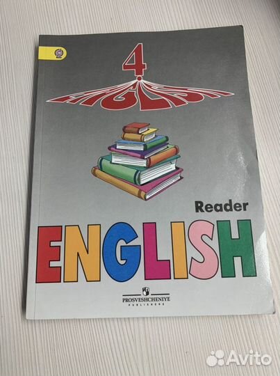 Английский язык 4 класс Верещагина