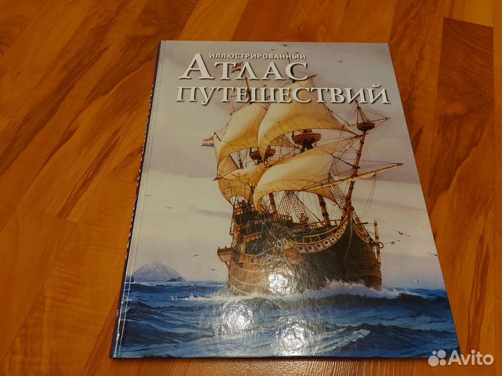 Атласы разные