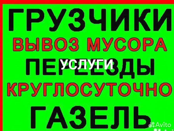 Услуги грузчиков разнорабочих