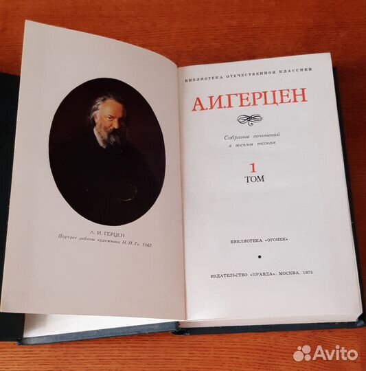 Собрание сочинений Герцена