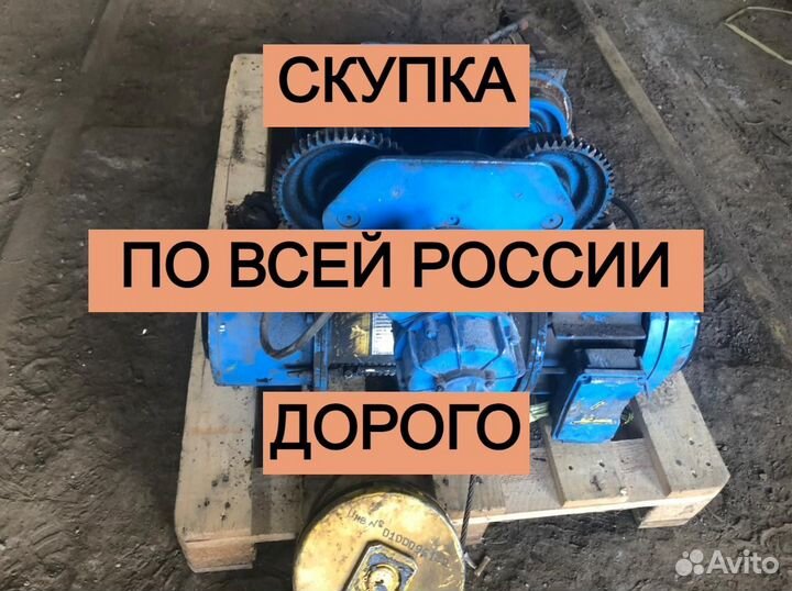 Таль, тельфер электрический