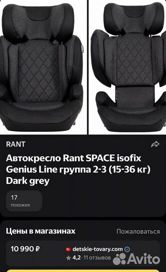 Автокресло Rant Space isofix группа 15-36 кг