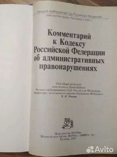 Книга комментарий к кодексу РФ