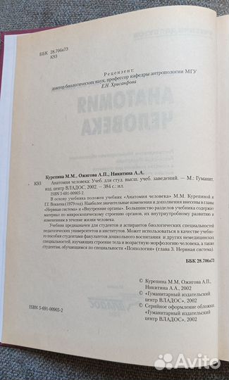 М. Курепина. Анатомия человека, учебник для вуз-ов