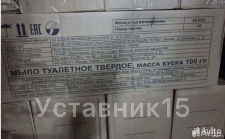 Мыло армейское уставное