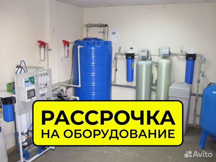 Система водоочистки с гарантией
