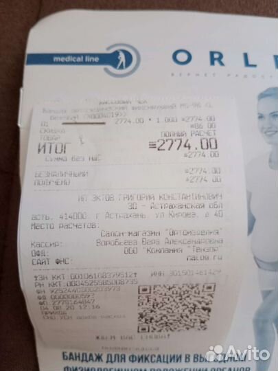 Бандаж для беременных