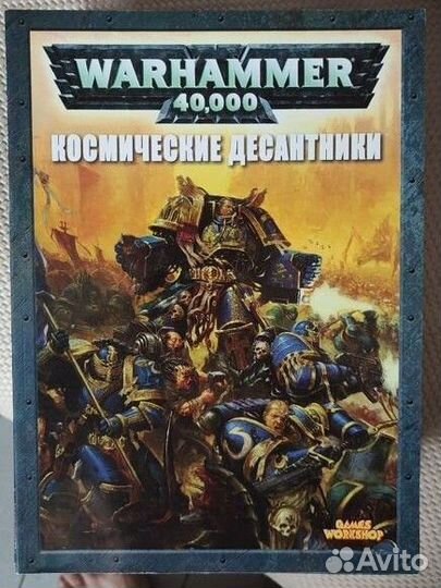 Warhammer 40000 кодекс