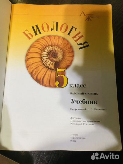 Учебник биология 5 класс пасечник