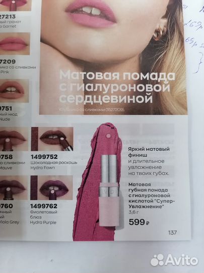 Губная помада с гиалуроновой кислотой