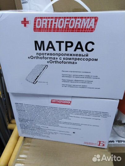 Матрас против пролежней новый