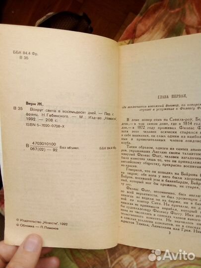 Вокруг света в восемьдесят дней 1992