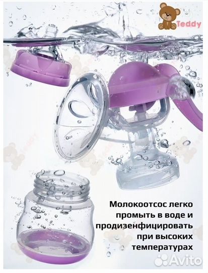 Молокоотсос ручной