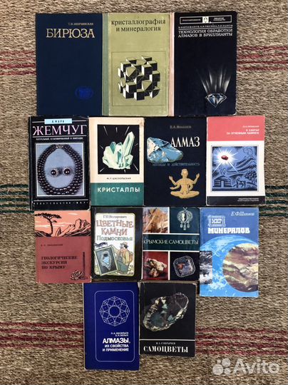 Книги о минералах и самоцветах