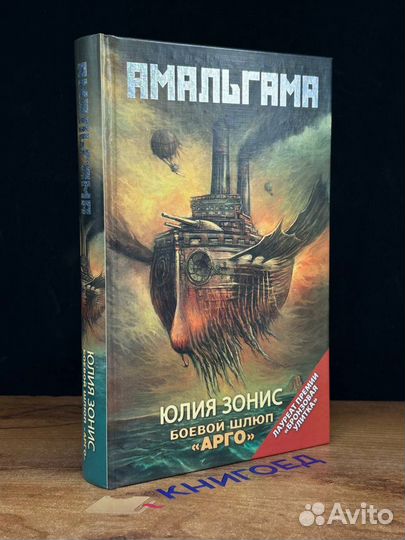 Боевой шлюп Арго