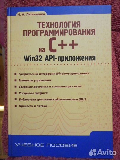 Учебники по программированию на С++