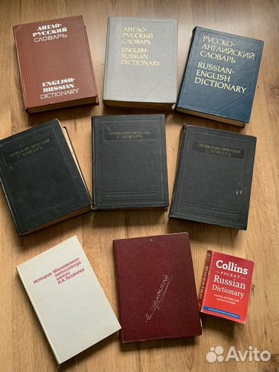 Книги (словари, энциклопедии.) цена за все