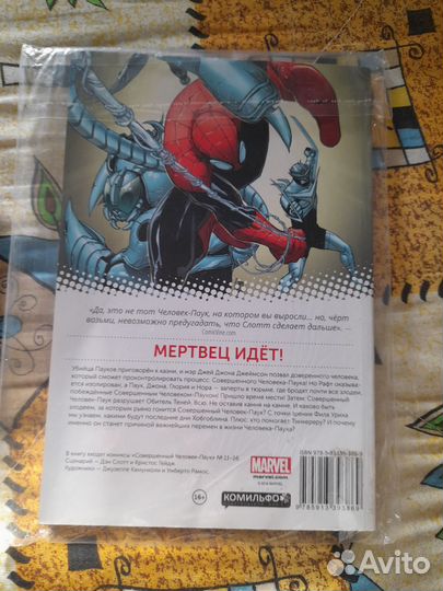 Совершенный человек паук Выхода нет Том3/новый