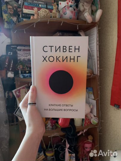 Научно-популярная книга Стивен Хокинг
