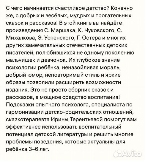 Книга Сказки счастливого детства