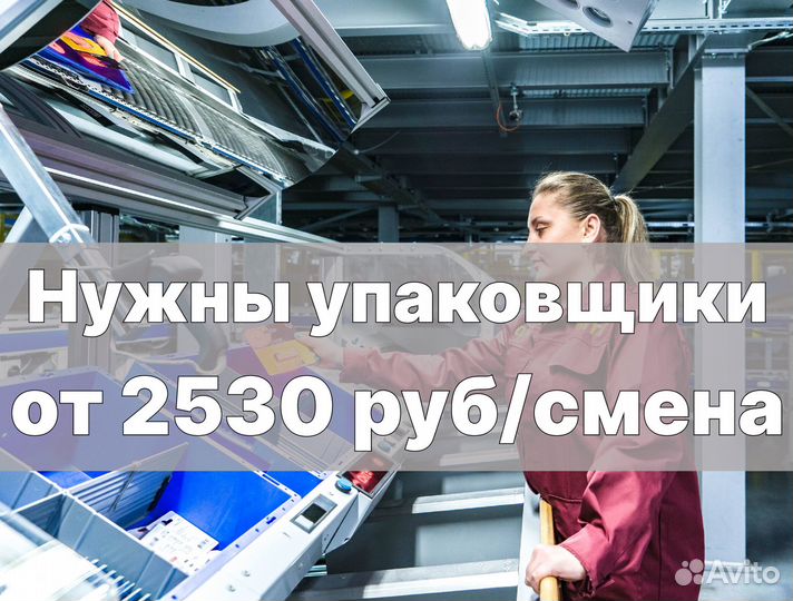 Упаковщик с еженедельной оплатой