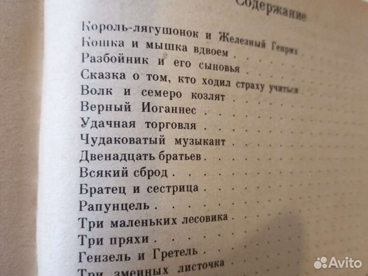 Сказки братьев Гримм