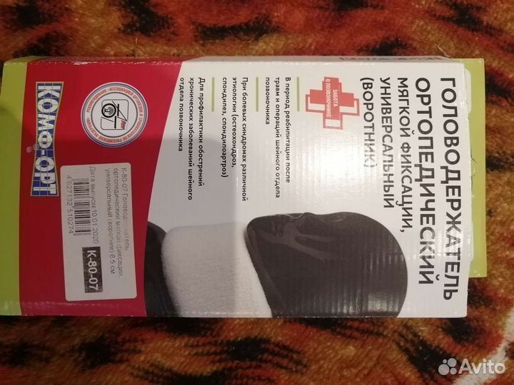 Воротник ортопедический