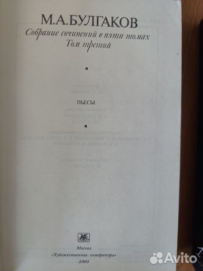 М. Булгаков. Собрание сочинений в 5 томах