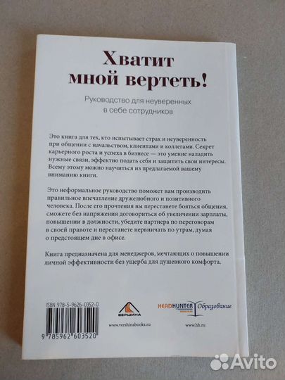 Руководство для неуверенных сотрудников