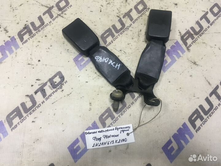 Ответная часть ремня безопасн. задняя Форд Фьюжен