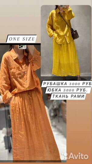 Юбка, рубашка из рами