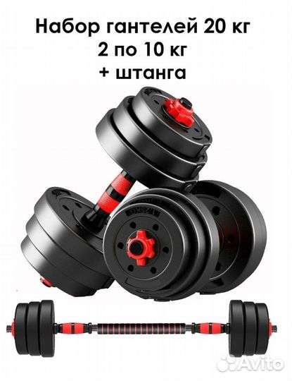 Гантели 19 кг + гриф для штанги