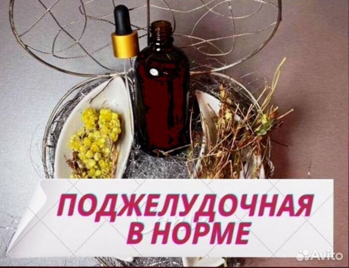 Масло «здоровая поджелудочная»