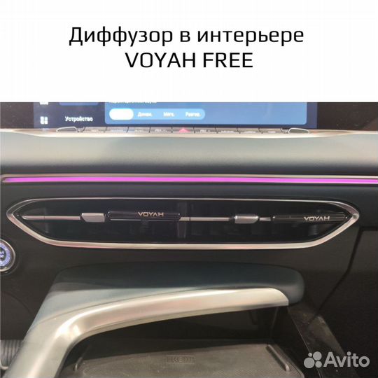 Voyah ароматизатор автомобильный парфюм