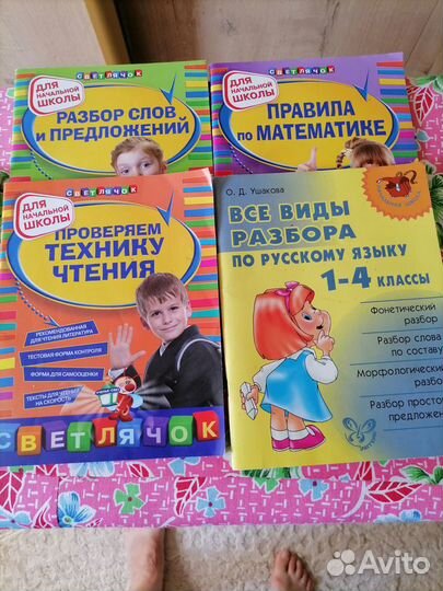 Учебные пособия начальные классы
