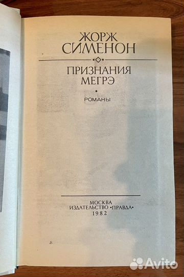 Жорж Сименон книги