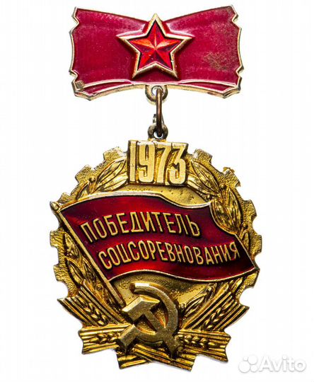 Различные памятные значки и медали СССР