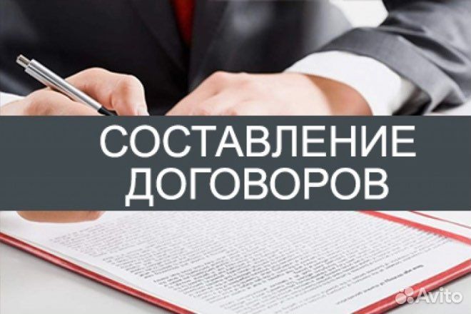 Составление договоров купли продажи