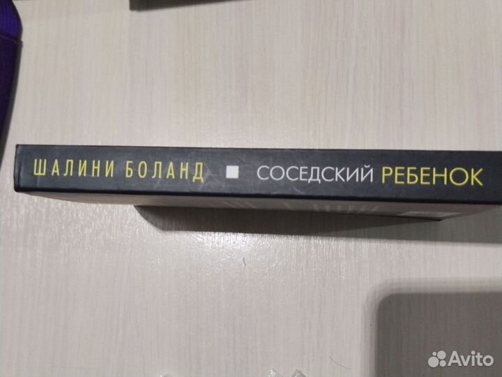 Книга соседский ребёнок Шелони Боланд