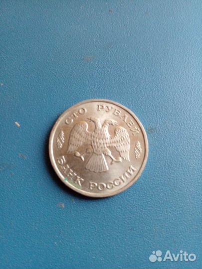 Монета РФ 1993 г в отличном состоянии 2 шт