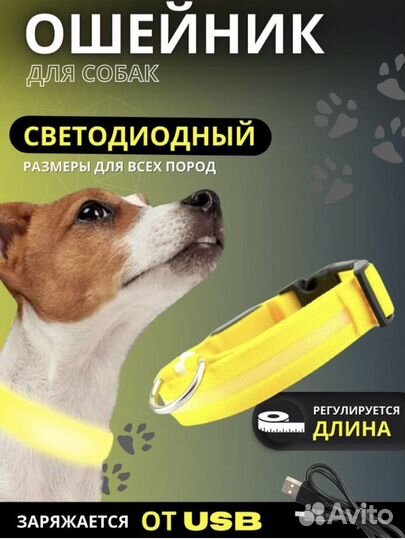 Светящийся ошейник для крупных собак S,M, новые