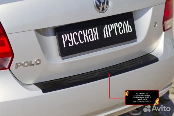 Накладка на задний бампер Volkswagen Polo (2009