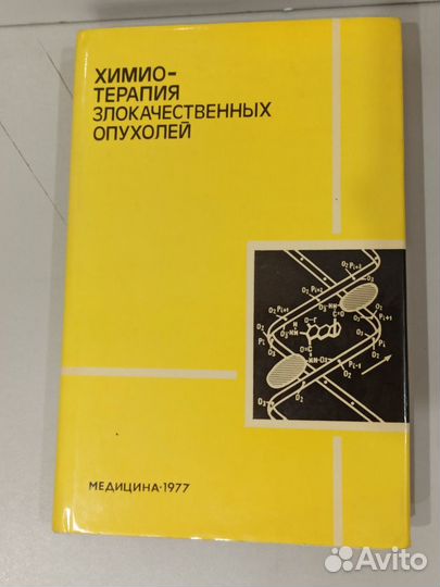 Химиотерапия опухолей и злокачественных опухолей