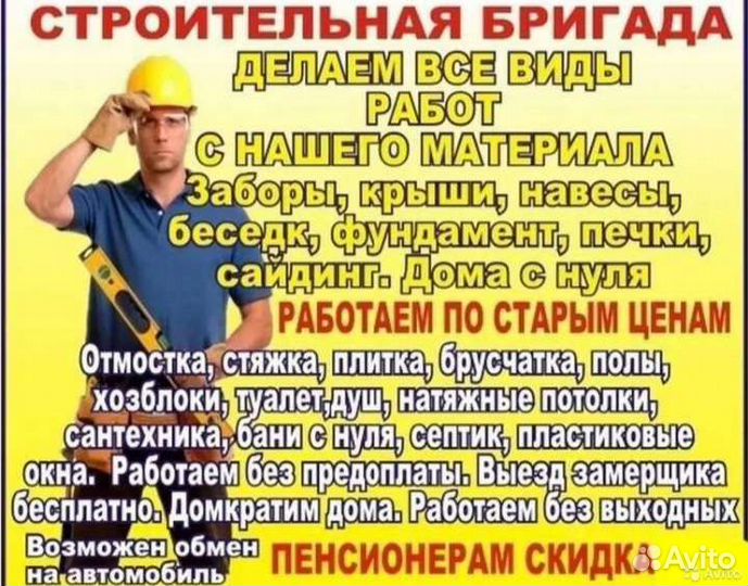 Строительная бригада бригада строителей
