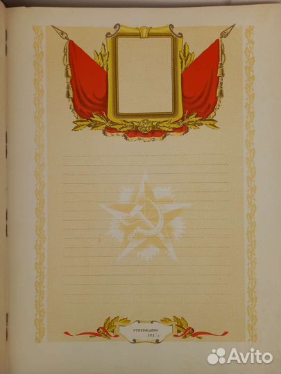 Книга почёта СССР