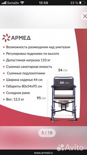 Кресло-каталка туалет