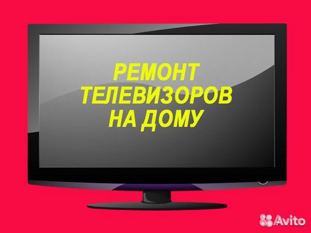 Ремонт LED,LCD, 3D. телевизоров. Гарантия