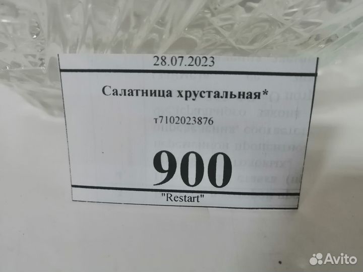 Салатница хрустальная*