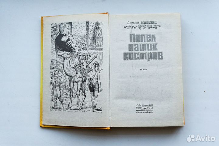 Пепел наших костров