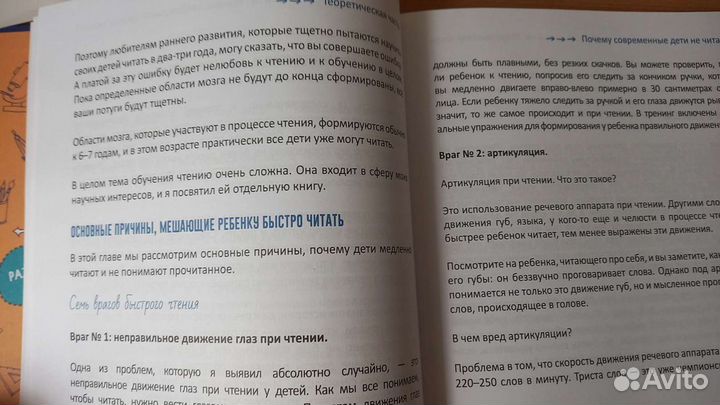 Книга для развития навыков чтения